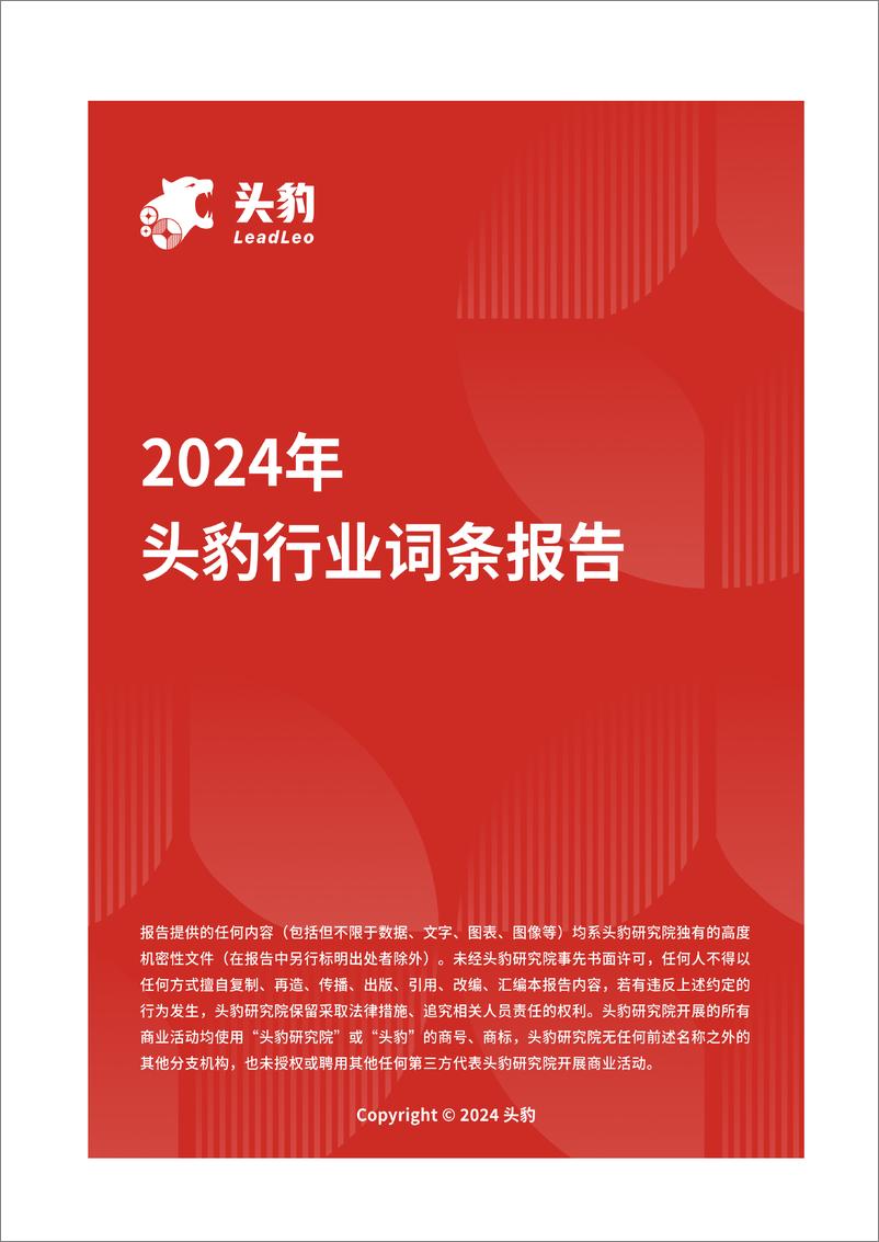 《教育大模型：AI赋能智能教育，塑造未来学习新生态＋头豹词条报告系列-241104-头豹研究院-25页》 - 第1页预览图