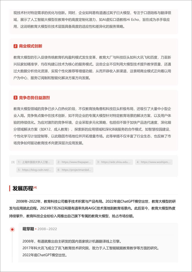 《教育大模型：AI赋能智能教育，塑造未来学习新生态＋头豹词条报告系列-241104-头豹研究院-25页》 - 第4页预览图