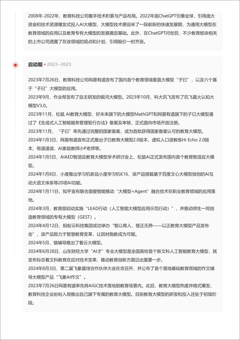 《教育大模型：AI赋能智能教育，塑造未来学习新生态＋头豹词条报告系列-241104-头豹研究院-25页》 - 第5页预览图