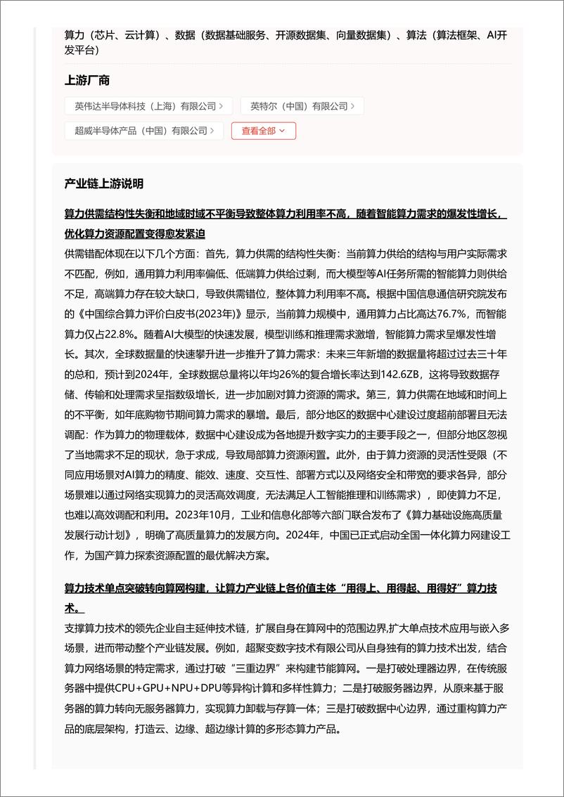 《教育大模型：AI赋能智能教育，塑造未来学习新生态＋头豹词条报告系列-241104-头豹研究院-25页》 - 第7页预览图