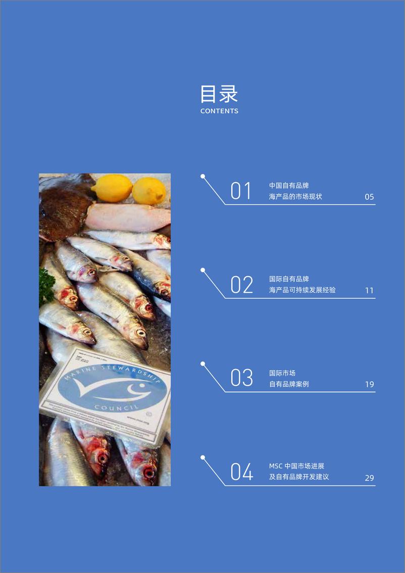 《零售业自有品牌与可持续海产品发展报告-CCFAx海洋馆里委员会》 - 第4页预览图