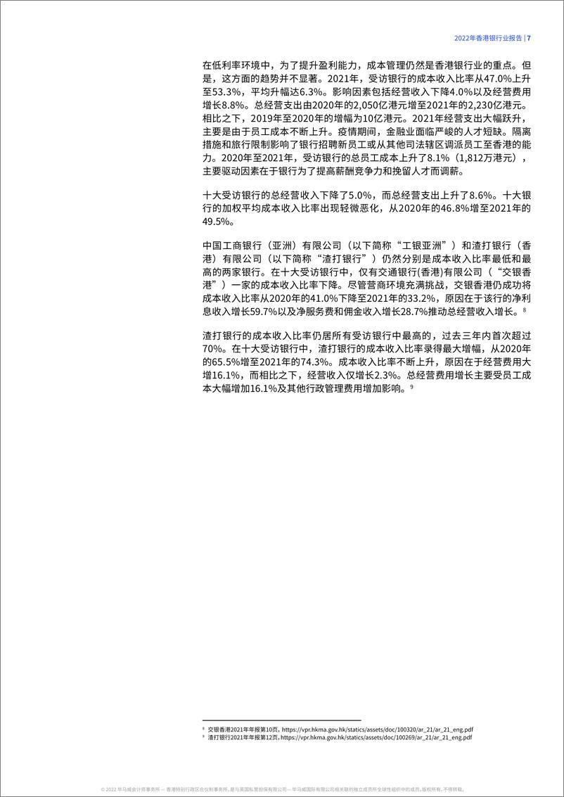 《2022年香港银行业报告 -2022.08-78页》 - 第8页预览图