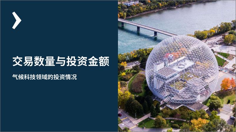 《2023气候科技的未来-2023.03-39页》 - 第8页预览图