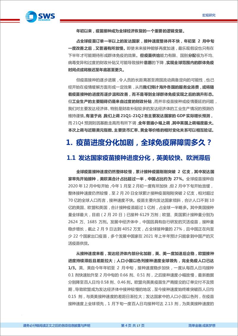 《大流行与海外复苏结构专题之一：疫苗进展分化加剧，如何影响全球复苏结构？-20210222-申万宏源-17页》 - 第4页预览图