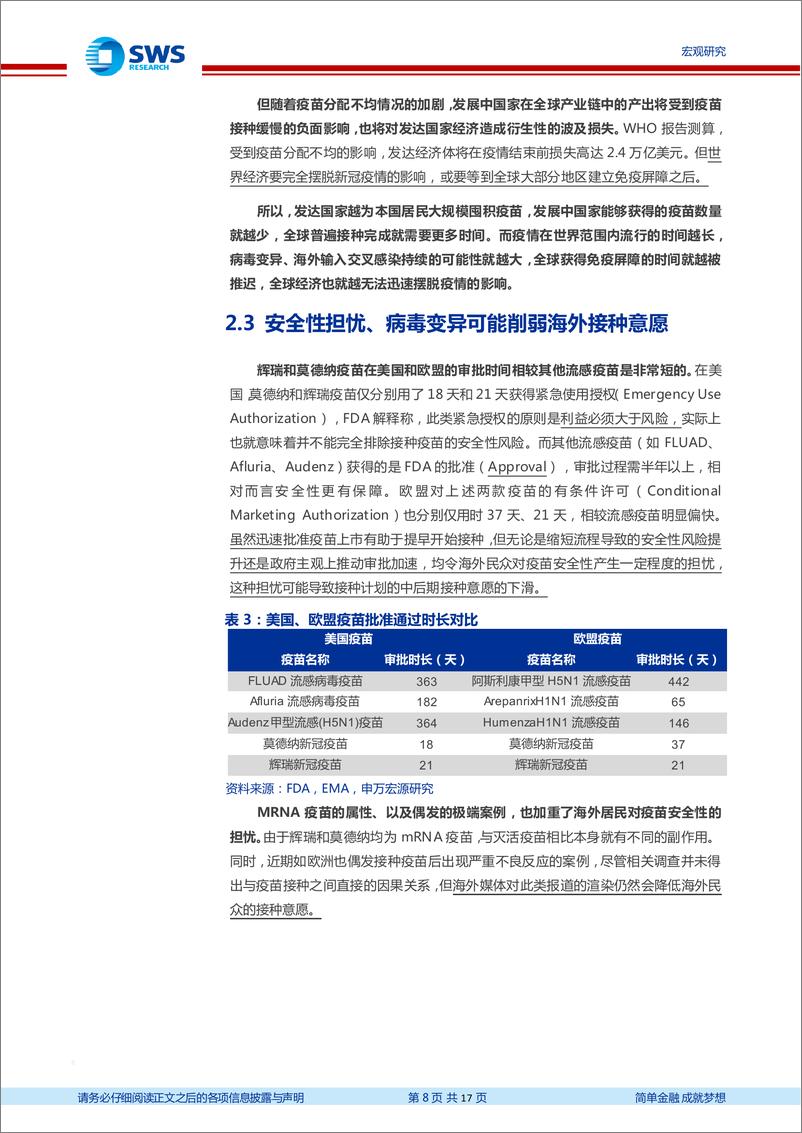 《大流行与海外复苏结构专题之一：疫苗进展分化加剧，如何影响全球复苏结构？-20210222-申万宏源-17页》 - 第8页预览图