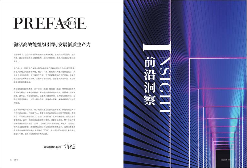 《佩信集团_2024年第2季度人力资源新质管理报告》 - 第5页预览图