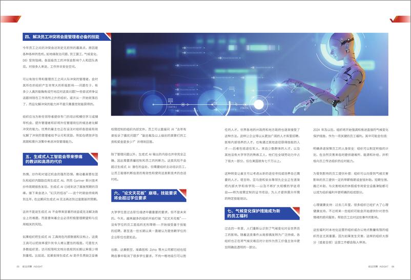 《佩信集团_2024年第2季度人力资源新质管理报告》 - 第8页预览图