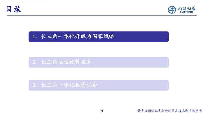 《长三角一体化系列（4）：箭在弦上-20190307-海通证券-27页》 - 第4页预览图