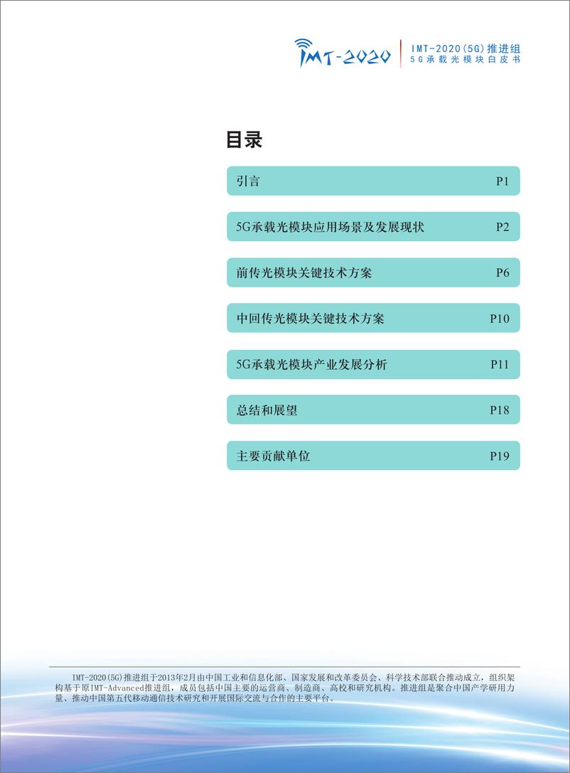 《通信行业：5G承载光模块白皮书》 - 第2页预览图