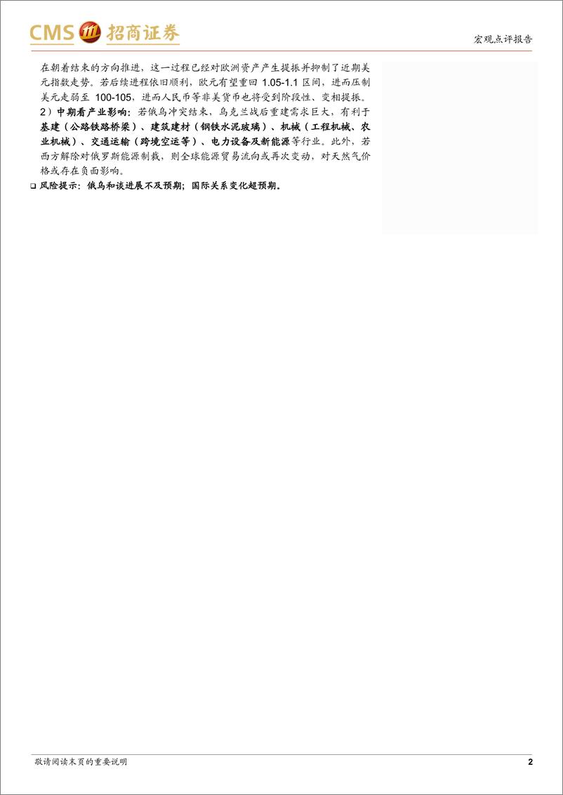 《国际政治对经济与资产影响(一)：俄乌局势转机意味着什么？-250225-招商证券-14页》 - 第2页预览图