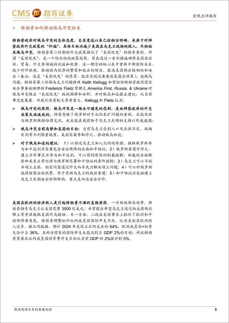 《国际政治对经济与资产影响(一)：俄乌局势转机意味着什么？-250225-招商证券-14页》 - 第5页预览图