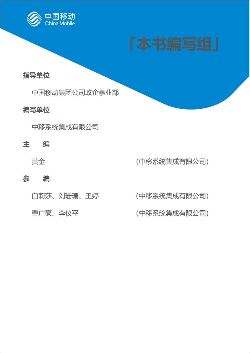 《13.中国移动新型智慧城市白皮书（2022版）-数字经济分册-64页》 - 第5页预览图