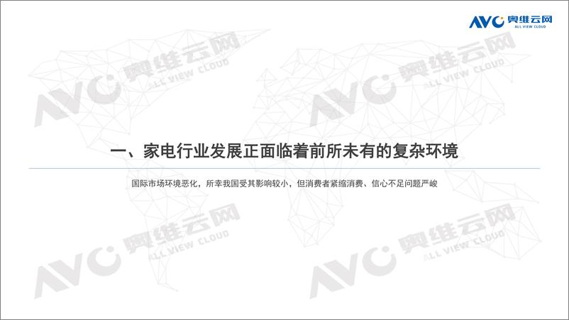 《【家电报告】45°仰角：“卷”亦有道-21页》 - 第3页预览图