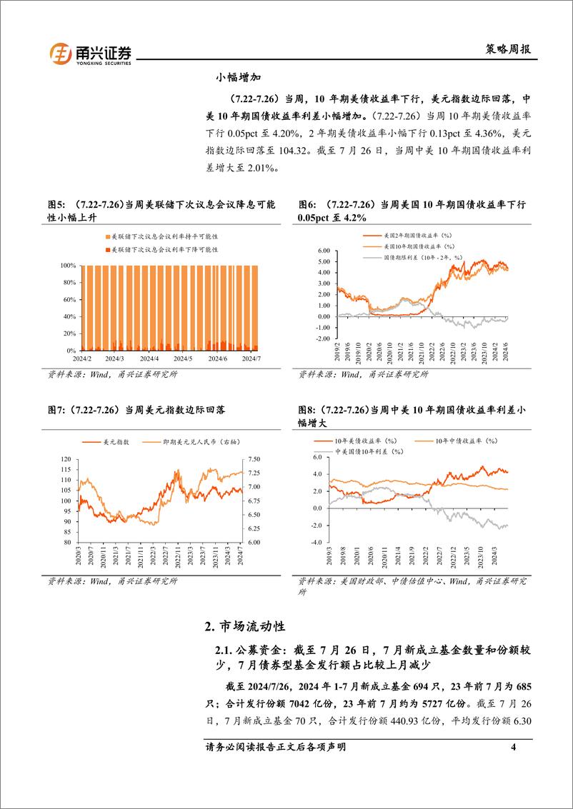 《流动性7月第4期：债市利率整体下行，北向资金流出放缓-240809-甬兴证券-11页》 - 第4页预览图