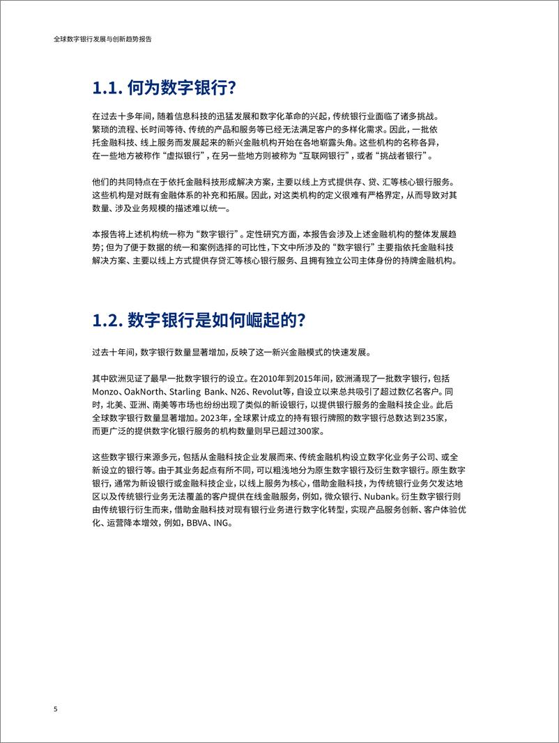 《奥纬咨询&微众银行_2024全球数字银行发展与创新趋势报告》 - 第5页预览图