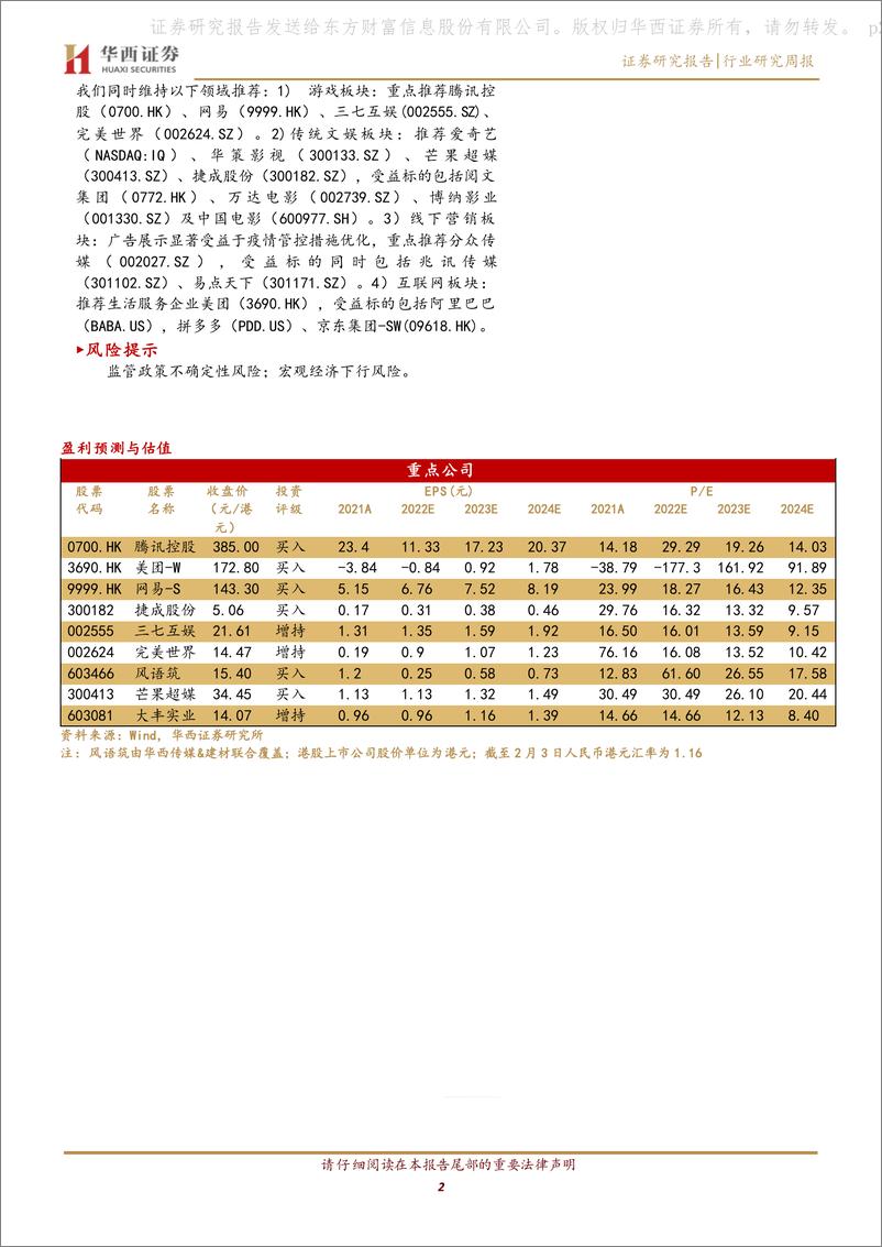 《传媒：关注先发布局AIGC及拥有下游分发话语权的标的-ChatGPT付费版本落地，AIGC应用商业化在即》 - 第2页预览图