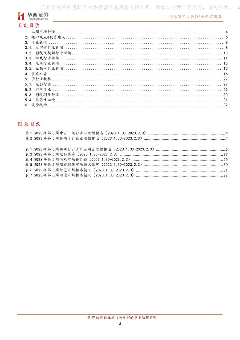 《传媒：关注先发布局AIGC及拥有下游分发话语权的标的-ChatGPT付费版本落地，AIGC应用商业化在即》 - 第3页预览图