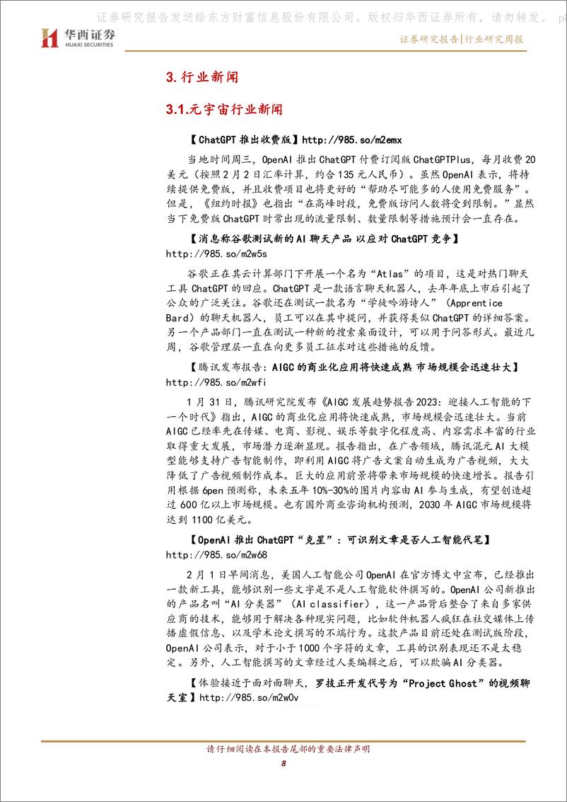 《传媒：关注先发布局AIGC及拥有下游分发话语权的标的-ChatGPT付费版本落地，AIGC应用商业化在即》 - 第8页预览图