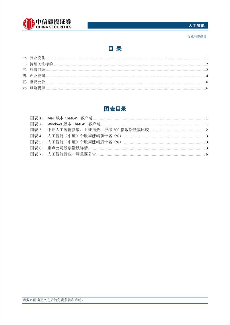 《人工智能行业ChatGPT更新：Mac版app支持读屏编程，Windows版全员可用-241120-中信建投-10页》 - 第2页预览图