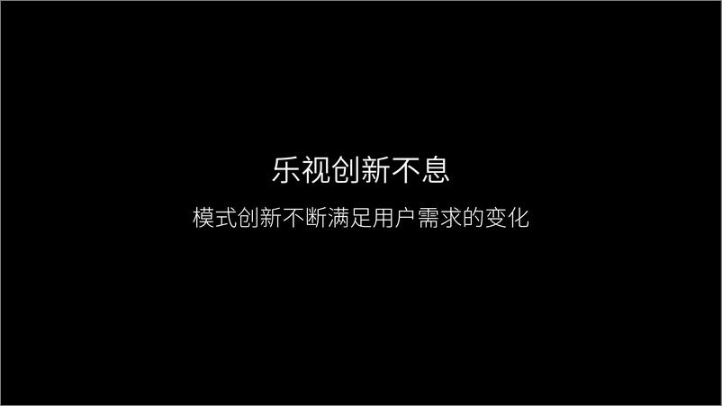 《乐视-第四代超级电视-新品发布会》 - 第4页预览图