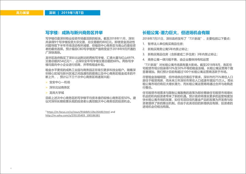 《高力国际-2019年深圳写字楼市场展望（房地产）-2019.1.7-7页》 - 第7页预览图