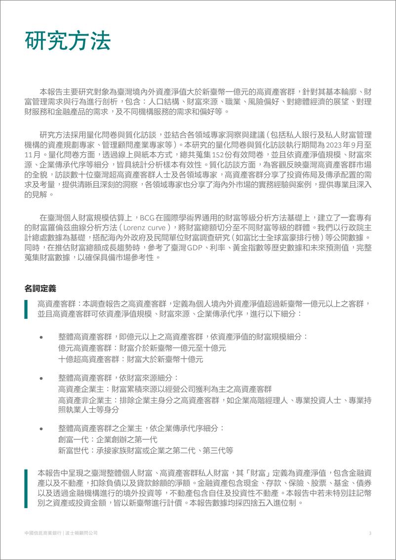 《2024臺灣超高資產客群財富洞察報告-54页》 - 第4页预览图