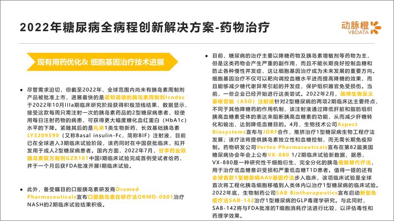 《动脉橙-全球糖尿病创新诊疗价值趋势报告2022年-20页》 - 第7页预览图