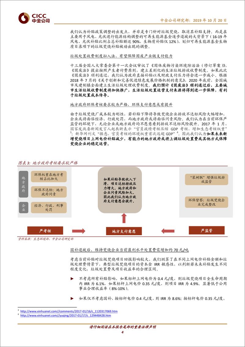 《节能环保行业：3Q19业绩预告分化依旧拐点可期，垃圾焚烧补贴退坡无需过度担忧-20191020-中金公司-13页》 - 第5页预览图