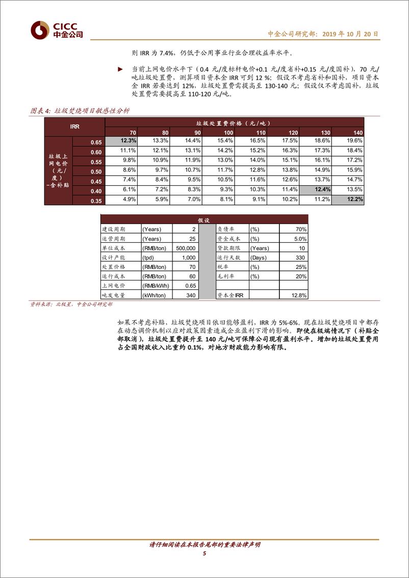 《节能环保行业：3Q19业绩预告分化依旧拐点可期，垃圾焚烧补贴退坡无需过度担忧-20191020-中金公司-13页》 - 第6页预览图