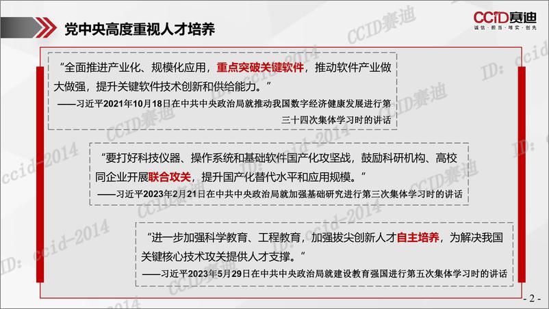 《赛迪-新时期软件人才培养模式研究报告-中国电子信息产业发展研究院-2023-23页》 - 第3页预览图