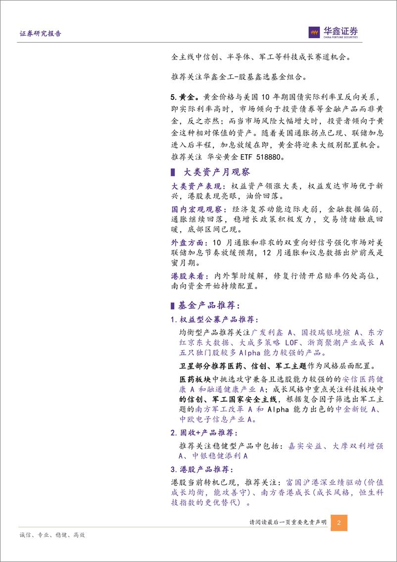 《FOF和资产配置月报：假如明年“三重见顶”将至，如何布局迎接潮起？-20221121-华鑫证券-34页》 - 第3页预览图