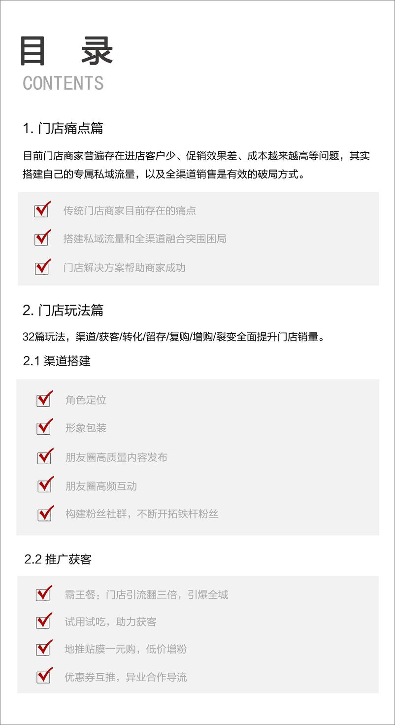 《门店私域流量解决方案》 - 第2页预览图