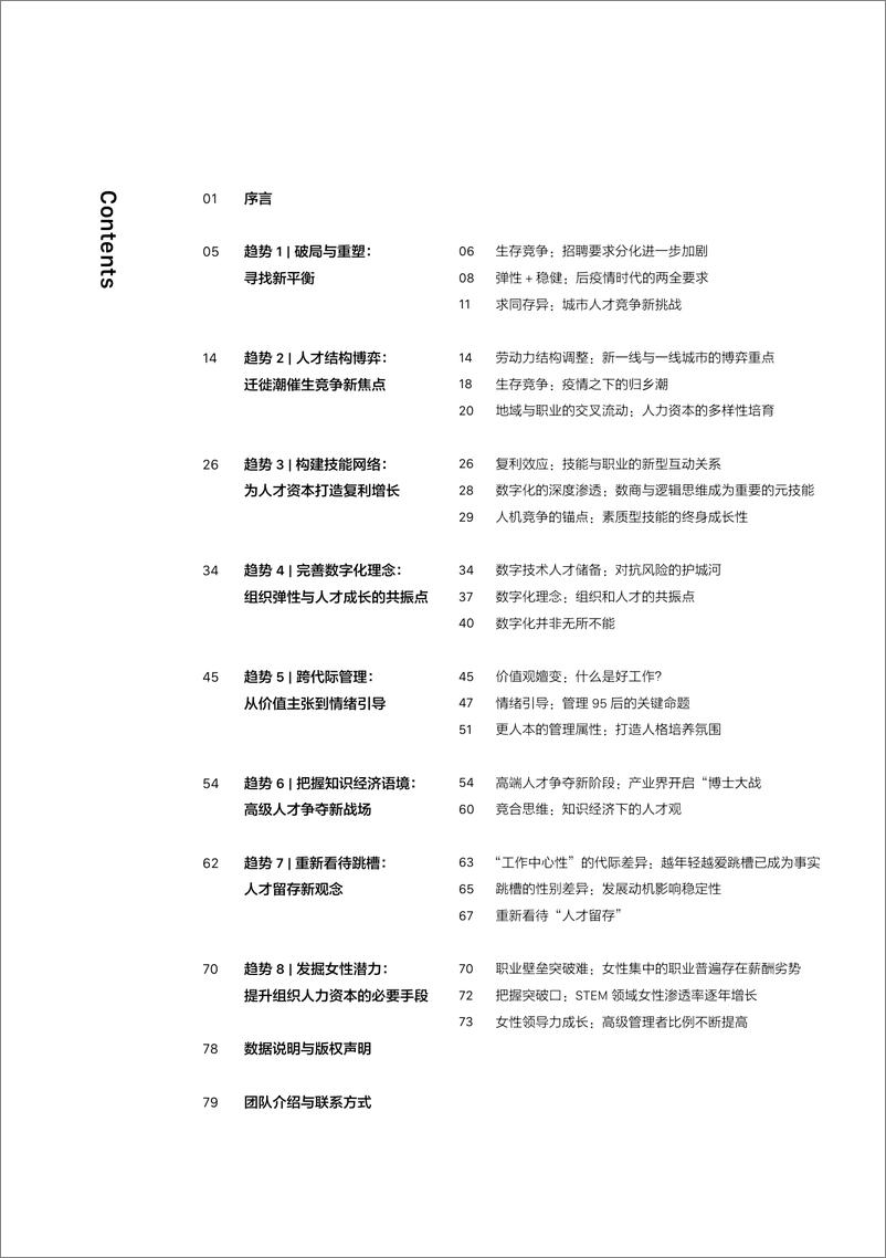 《BOSS直聘-2021人才资本趋势报告：重塑时代-2021.1-82页》 - 第2页预览图