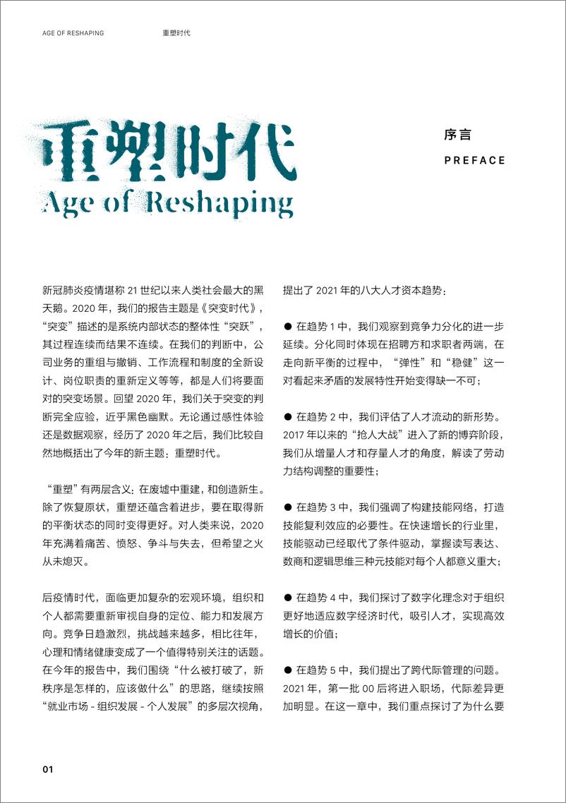 《BOSS直聘-2021人才资本趋势报告：重塑时代-2021.1-82页》 - 第3页预览图