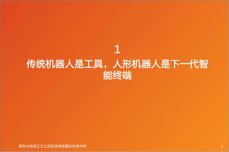 《电气设备行业人形机器人：AI赋能下空间可期，看好特斯拉供应链-20230625-天风证券-35页》 - 第5页预览图