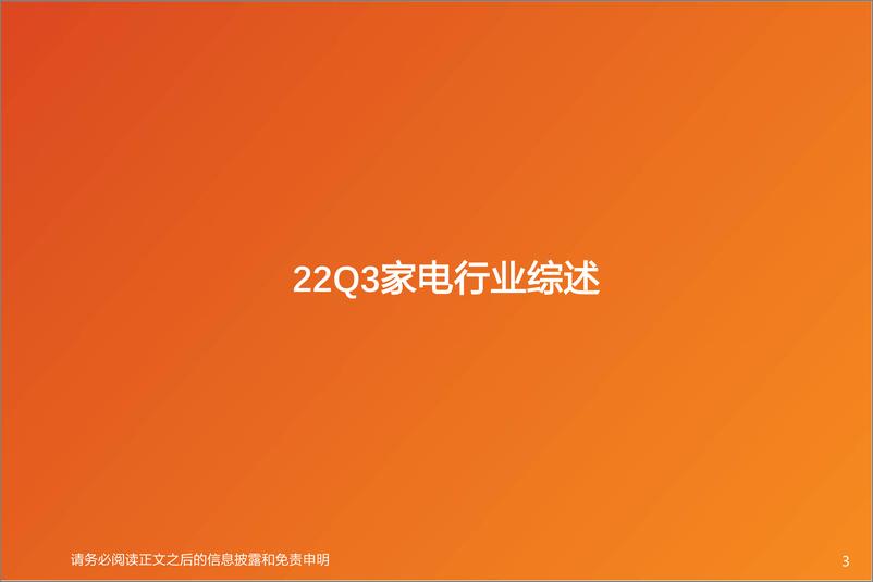 《家电行业2023年度策略：坚定向前-20230109-天风证券-44页》 - 第4页预览图