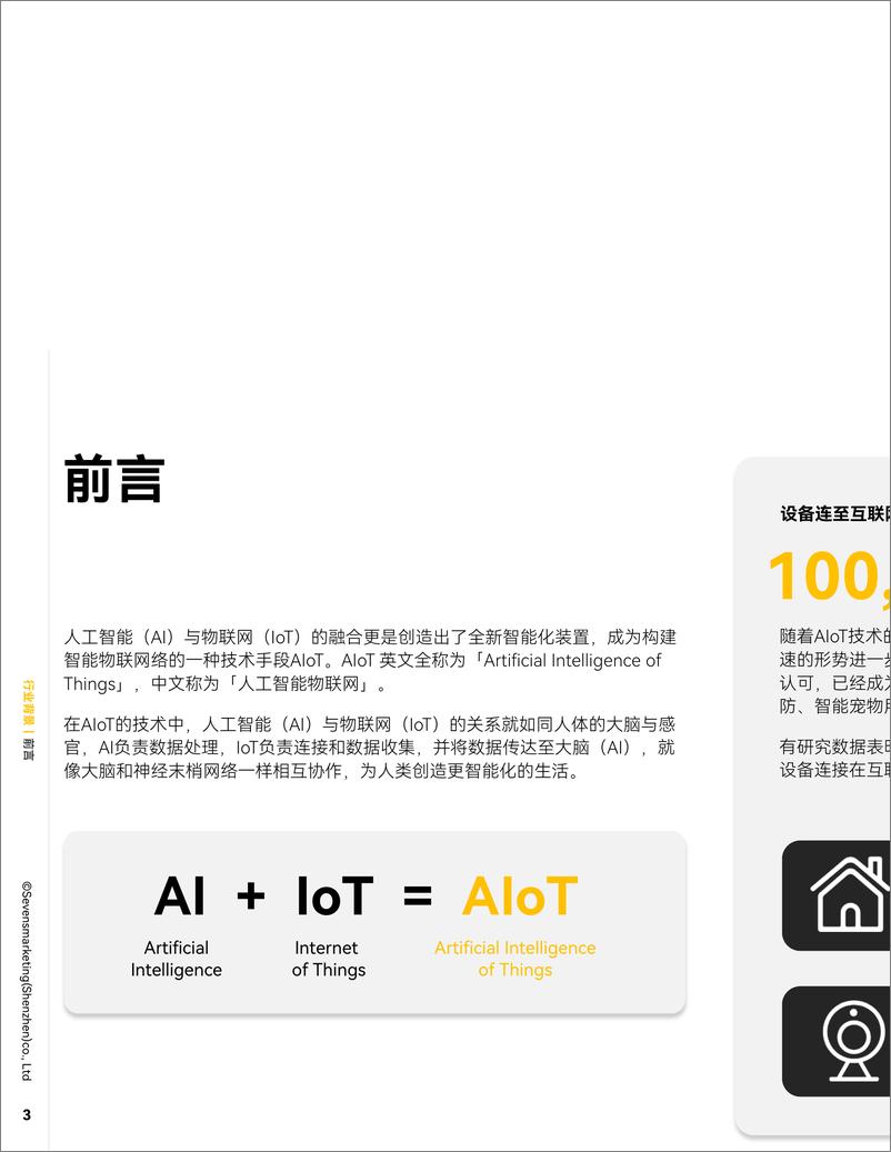 《2023北美科技品类出海行业报告-赛文思-176页》 - 第4页预览图