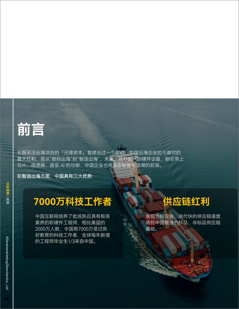 《2023北美科技品类出海行业报告-赛文思-176页》 - 第5页预览图