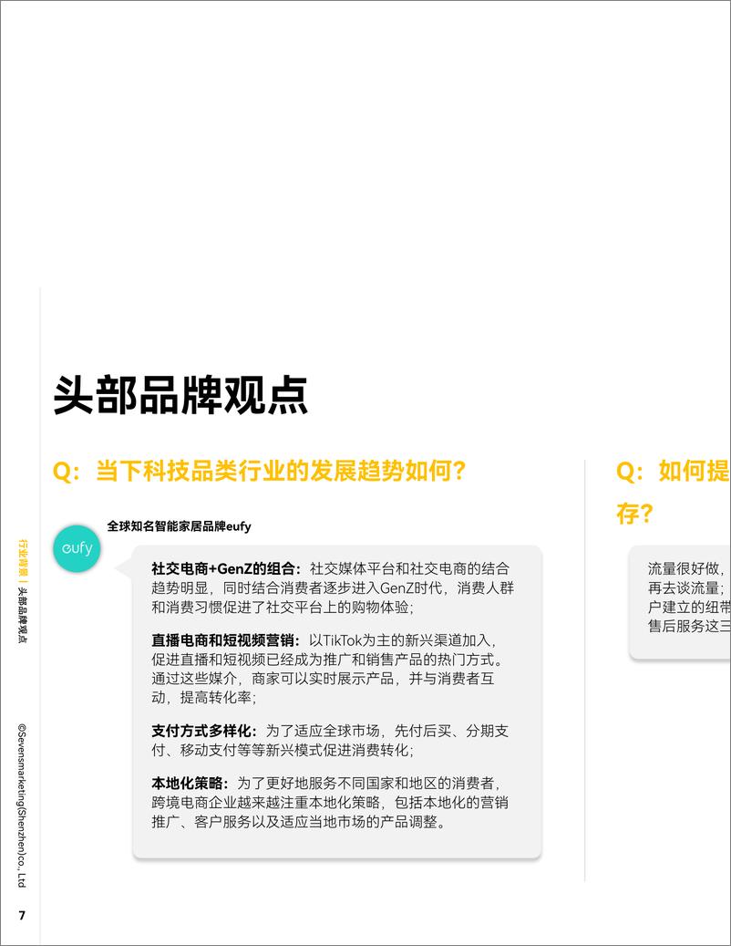 《2023北美科技品类出海行业报告-赛文思-176页》 - 第8页预览图