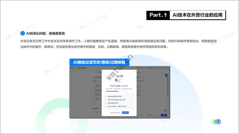 《AI智能建站与AI拓客攻略白皮书》 - 第7页预览图