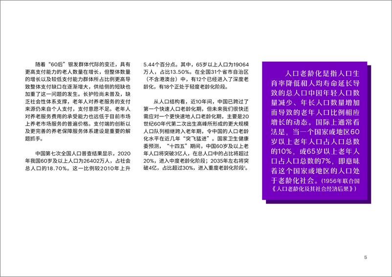 《居家养老平台化生态赋能保险业新机遇》 - 第5页预览图
