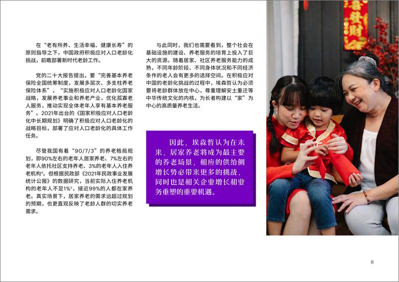 《居家养老平台化生态赋能保险业新机遇》 - 第8页预览图