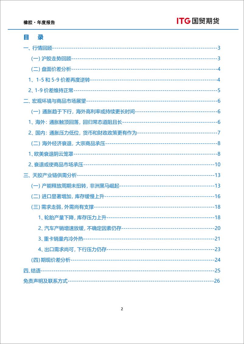 《橡胶年报：否已极泰未至，静待周期拐点-20221218-国贸期货-26页》 - 第3页预览图