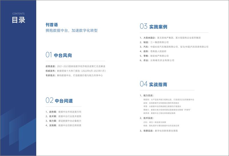 《数澜科技出品：2023数据中台参考-75页》 - 第4页预览图