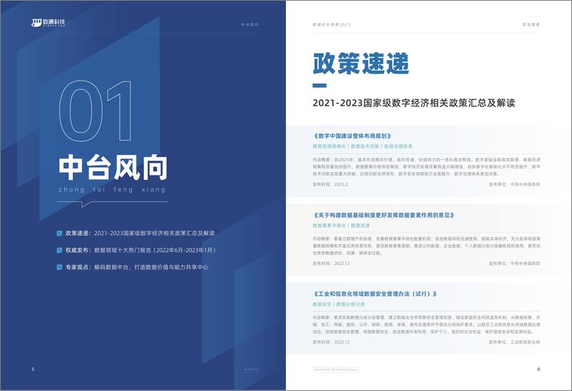 《数澜科技出品：2023数据中台参考-75页》 - 第5页预览图