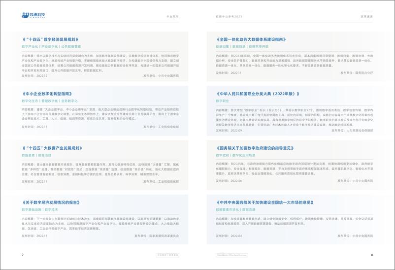 《数澜科技出品：2023数据中台参考-75页》 - 第6页预览图