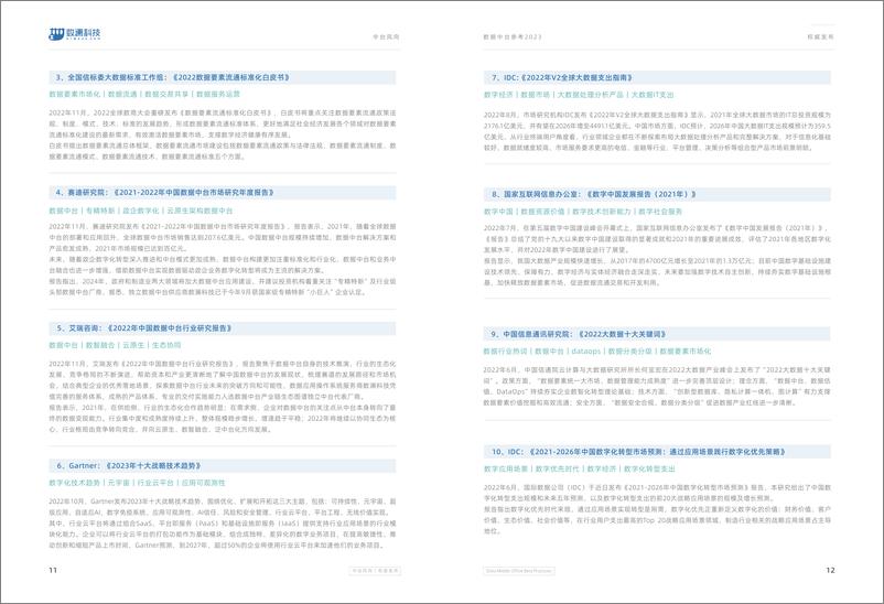 《数澜科技出品：2023数据中台参考-75页》 - 第8页预览图