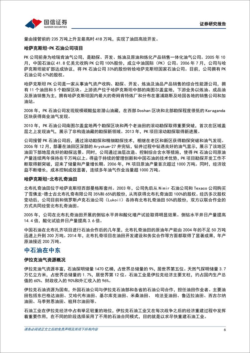 《中国石油(601857)积极实施“走出去”战略，海外项目快速发展-240910-国信证券-19页》 - 第6页预览图