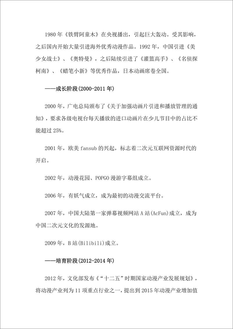 预见2021：《2021年二次元产业全景图谱》 - 第6页预览图