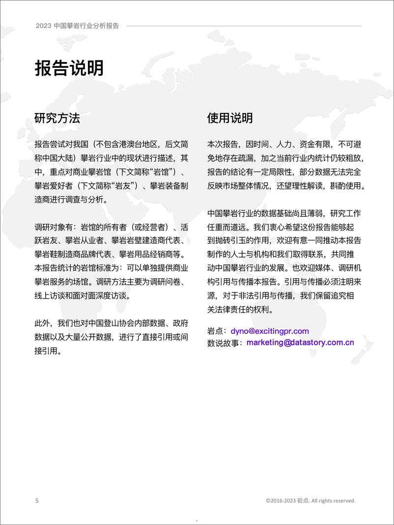 《2023中国攀岩行业分析报告-岩点&数说故事-2024-75页》 - 第5页预览图